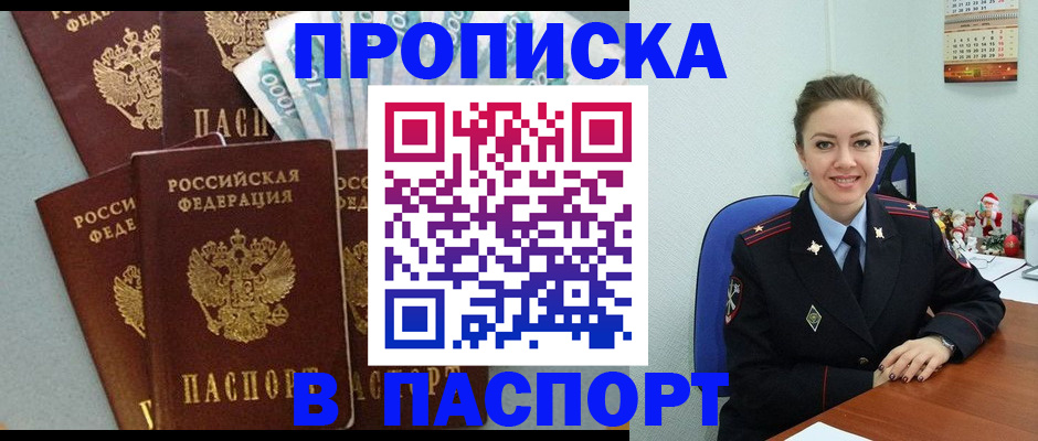 прописка ребенка в Коми