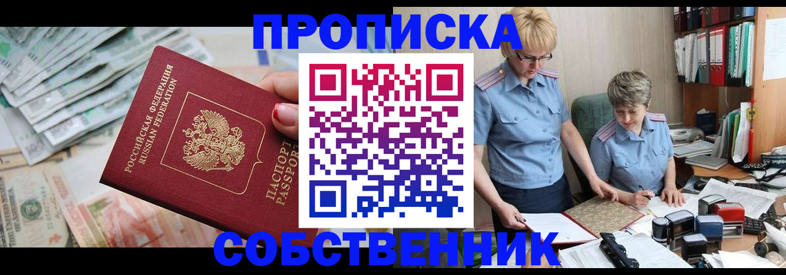 прописка законно в Коми