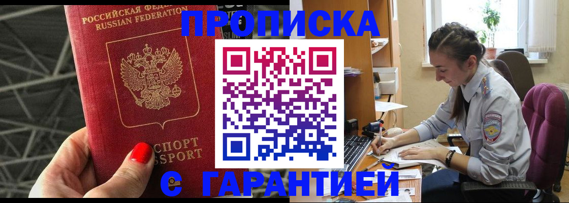 временная регистрация купить в Коми